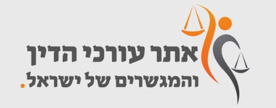 אתר עורכי הדין והמגשרים