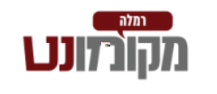 מקומונט רמלה