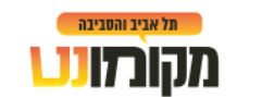 מקומונט תל-אביב