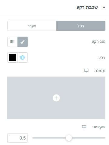 יצירת שכבת רקע