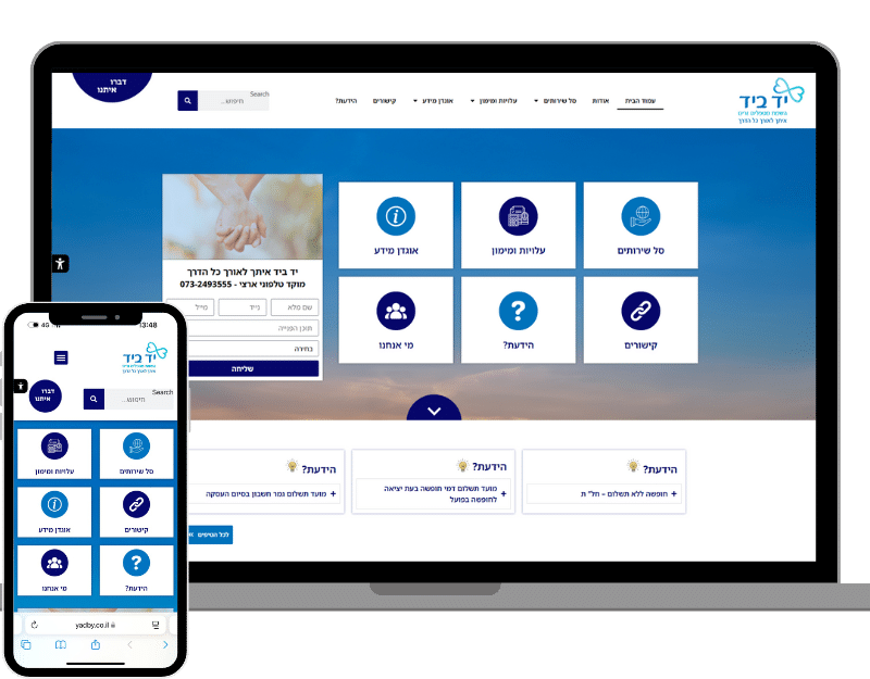 בניית אתרים לעמותות וארגונים