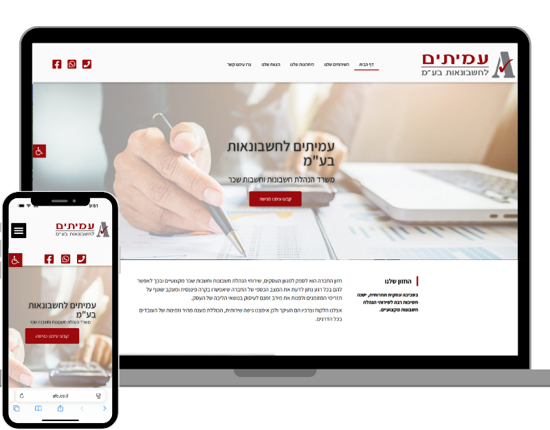 עמיתים לחשבונאות