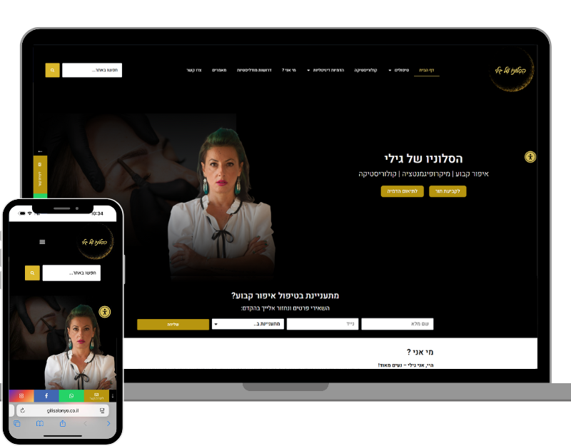 הסלוניו של גילי